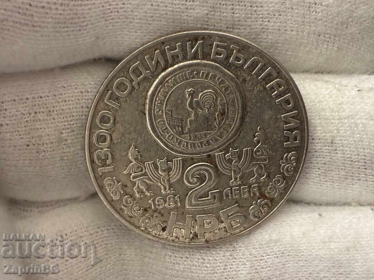 NRB 2 leva 1981 Mănăstirea Rila cu preț € 3.20 | 6.26 BGN