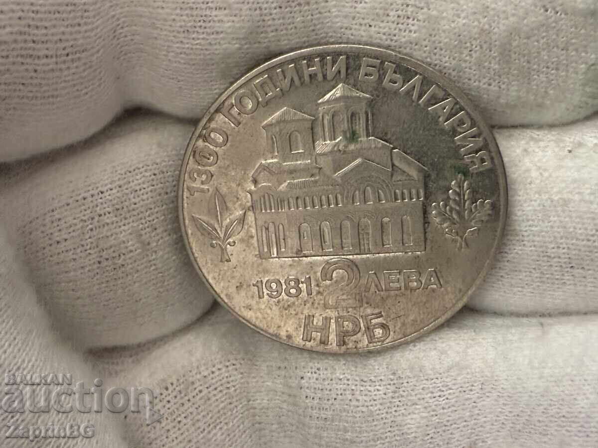 NRB 2 leva 1981 800 godini εξέγερση Ασέν και Πέταρ με τιμή € 3.40 | 6.65 BGN
