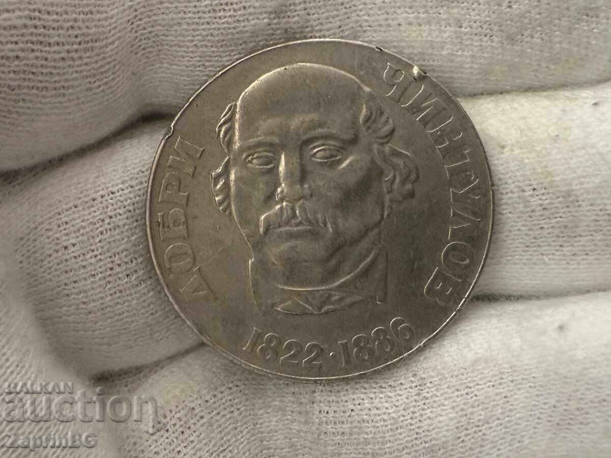 NRB 2 leva 1972 Dobri Chintulov