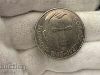 НРБ 2 лева 1980 Йордан Иовков