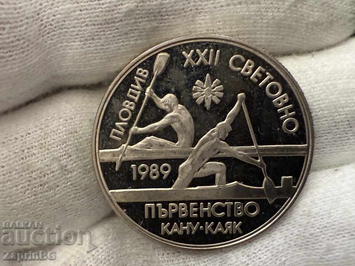НРБ 2 лева 1989 Пловдив Кану Каяк