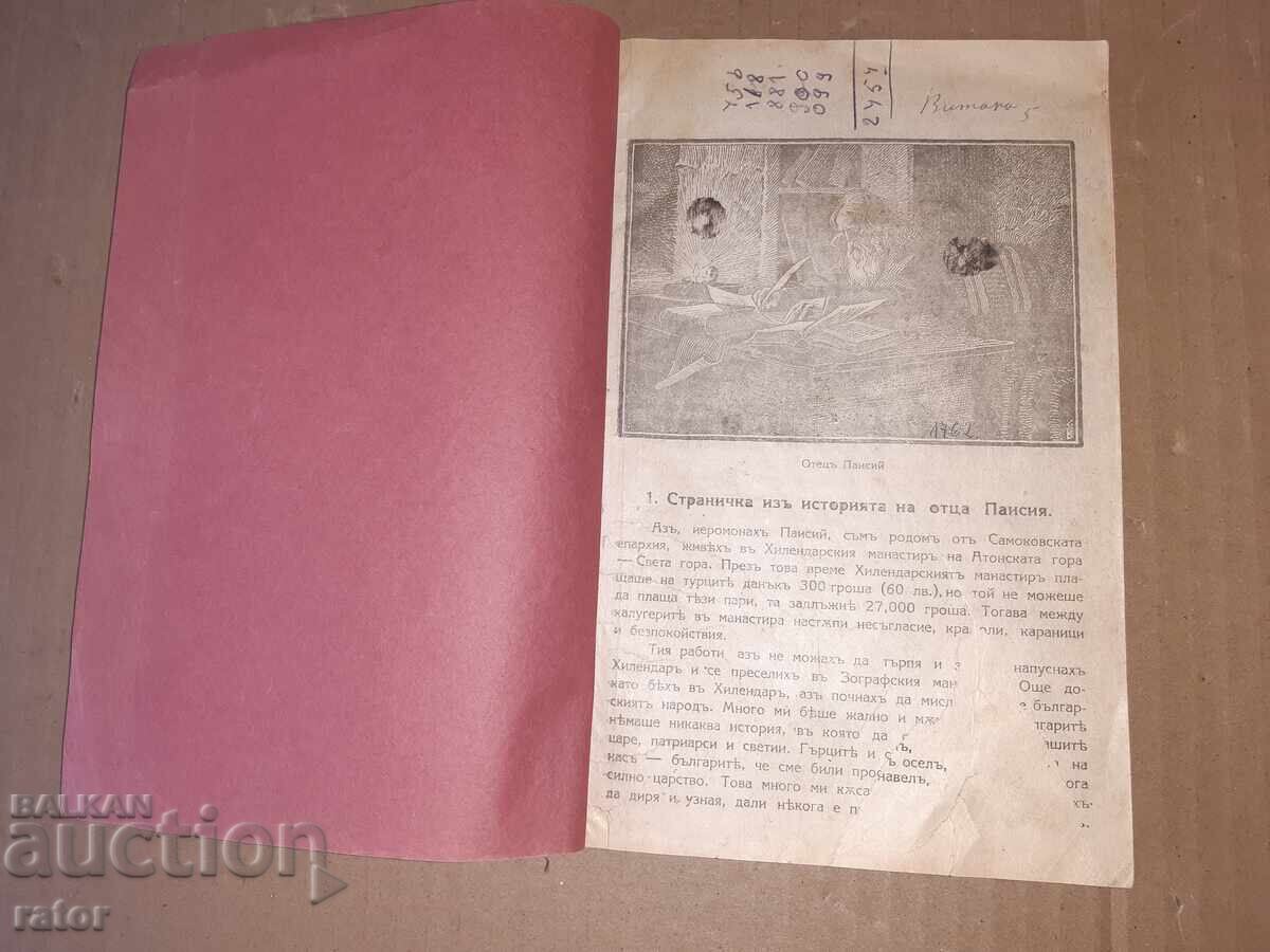 Βιβλίο Λογοτεχνίας, Σύνταξη Βασίλειο της Βουλγαρίας