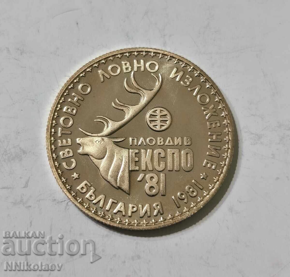 1 lev 1981 g. Παγκόσμια Έκθεση Κυνηγιού ΕΧPO 81 UNC - 7 1 lev 1981 g. Παγκόσμια Έκθεση Κυνηγιού ΕΧPO 81 UNC - 7