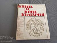Carte pentru o nouă Bulgarie