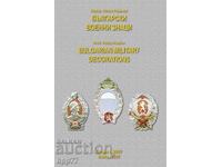 Bulgarian military signs Author: Prof. Petko Pavlov