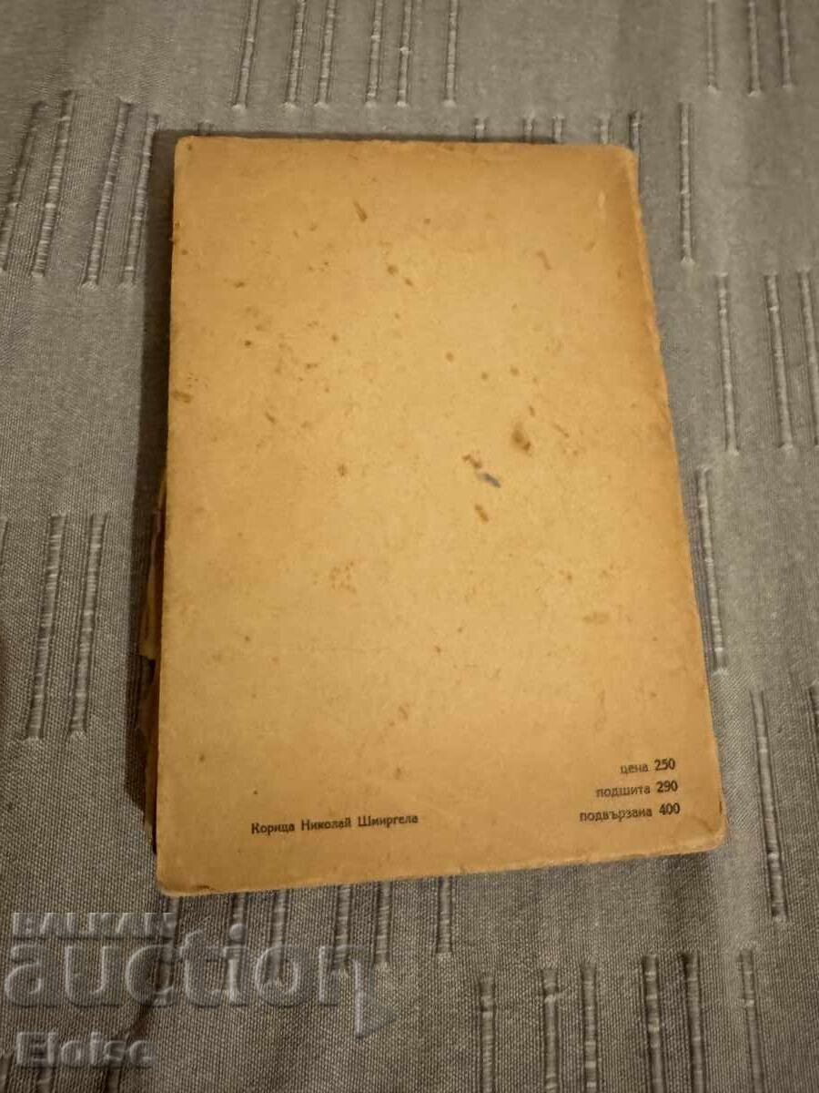 Παλιό βιβλίο 1945 - 6