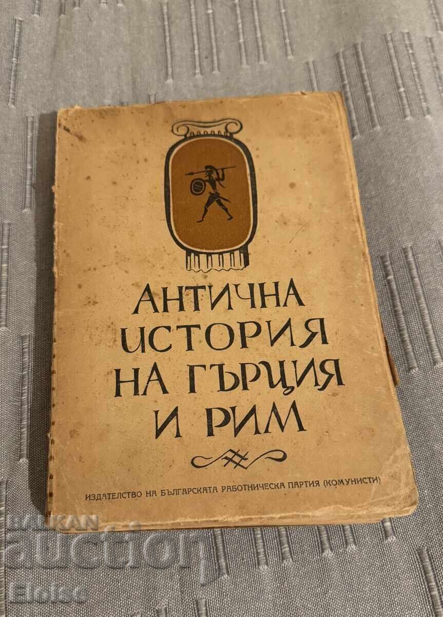 Παλιό βιβλίο 1945