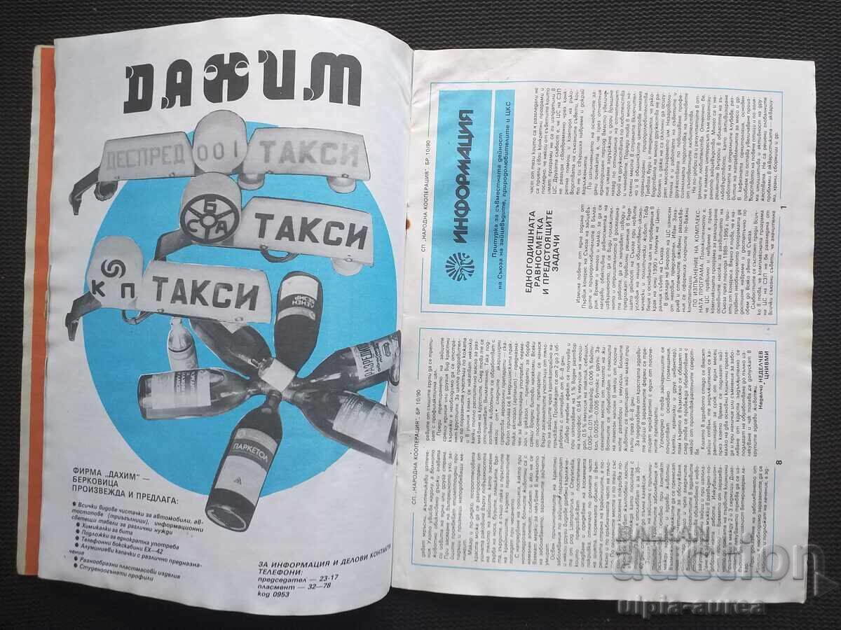 People's Cooperative with price € 0.80 | 1.56 BGN