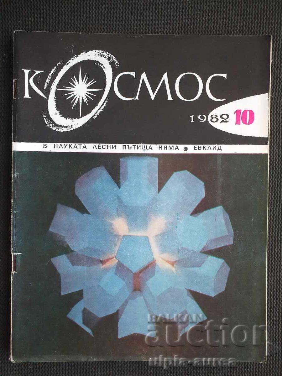 COSMOS