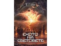 Ηχώ των κόσμων