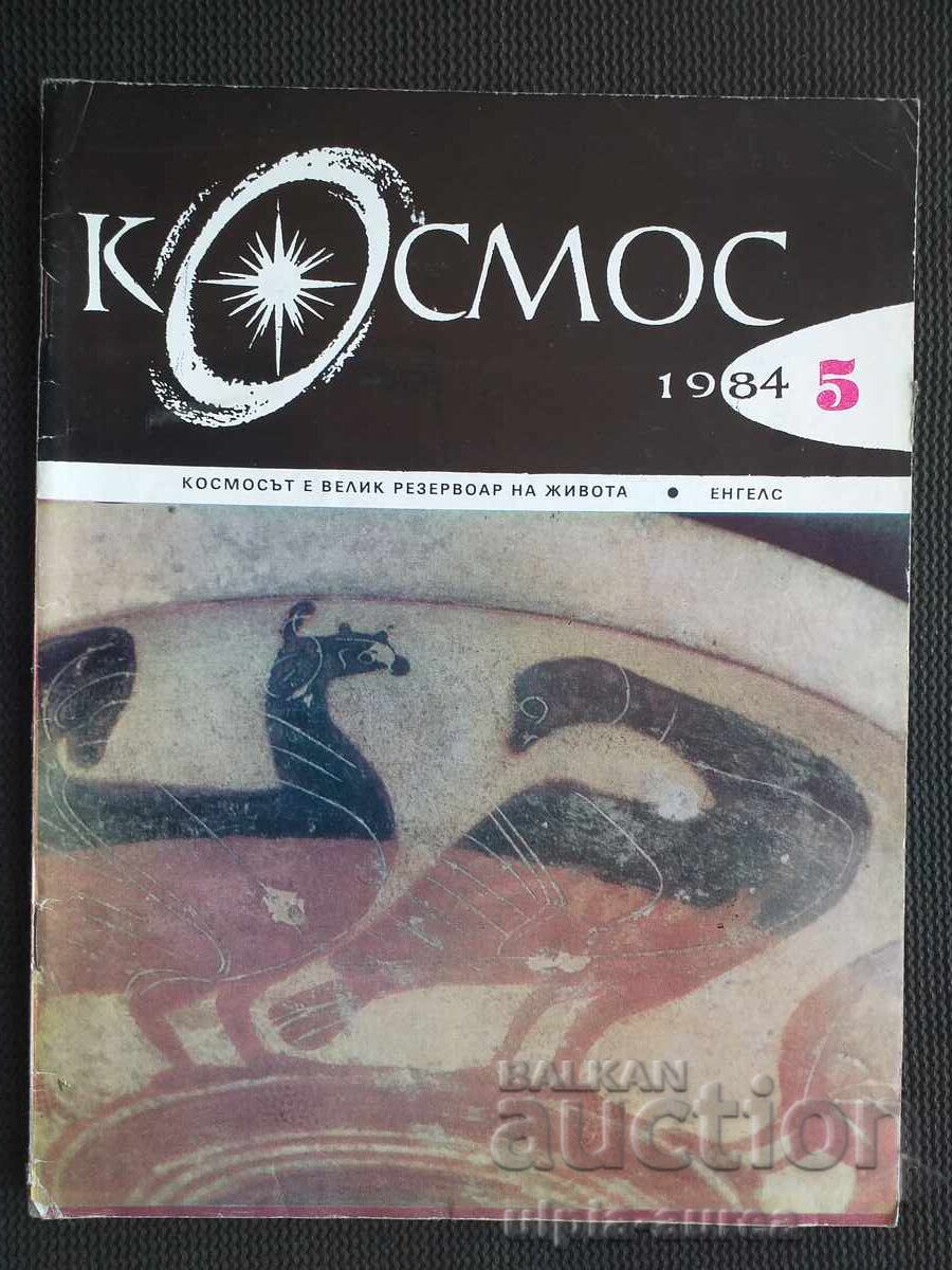 ΚΟΣΜΟΣ ΚΟΣΜΟΣ