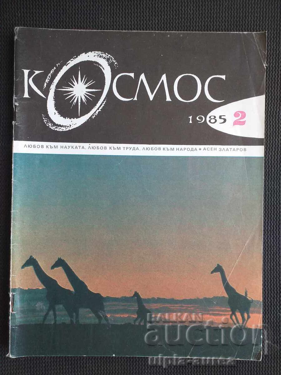 ΚΟΣΜΟΣ ΚΟΣΜΟΣ