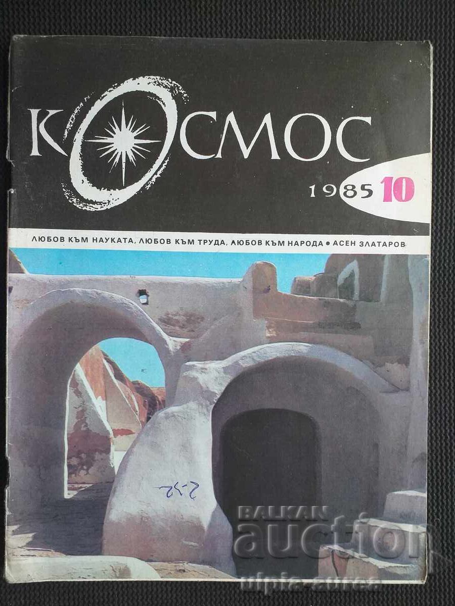 ΚΟΣΜΟΣ ΚΟΣΜΟΣ