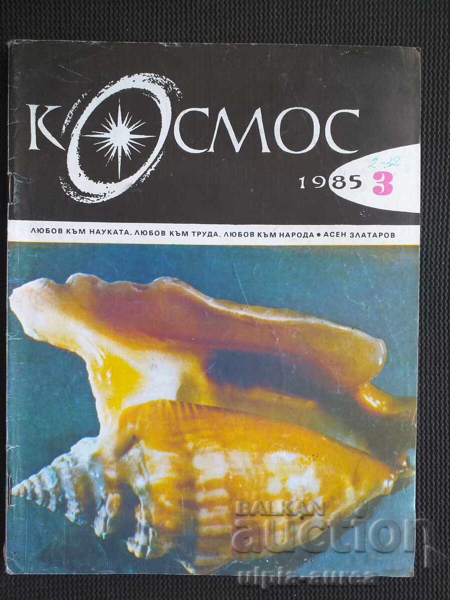 ΚΟΣΜΟΣ ΚΟΣΜΟΣ