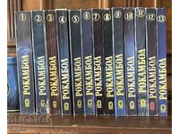 Ολοκληρωμένη εγκληματική κλασική σειρά "Ροκαμπόλ" (13 τόμοι) – Εκδ. Χρ. Γ