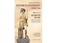 Ιστορία της Πλαστικής Τέχνης. Τόμος 4. Μέρος 2