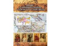 Атлас на тракийските племена и значението на техните имена