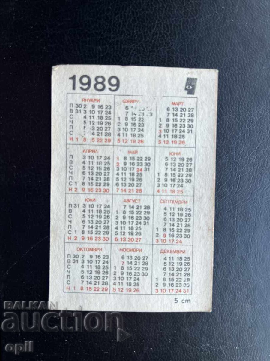 Calendar AE-772 (1908) 1989 cu preț € 0.40 | 0.78 BGN