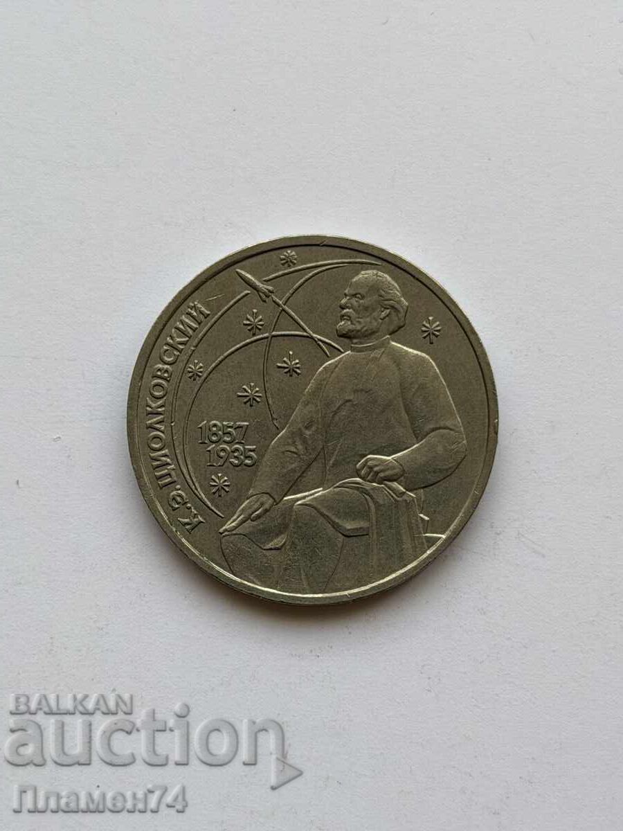1 rublă 1987 URSS Constantin Țiolkovski cu preț € 6.00 | 11.73 BGN 1 rublă 1987 URSS Constantin Țiolkovski cu preț € 6.00 | 11.73 BGN