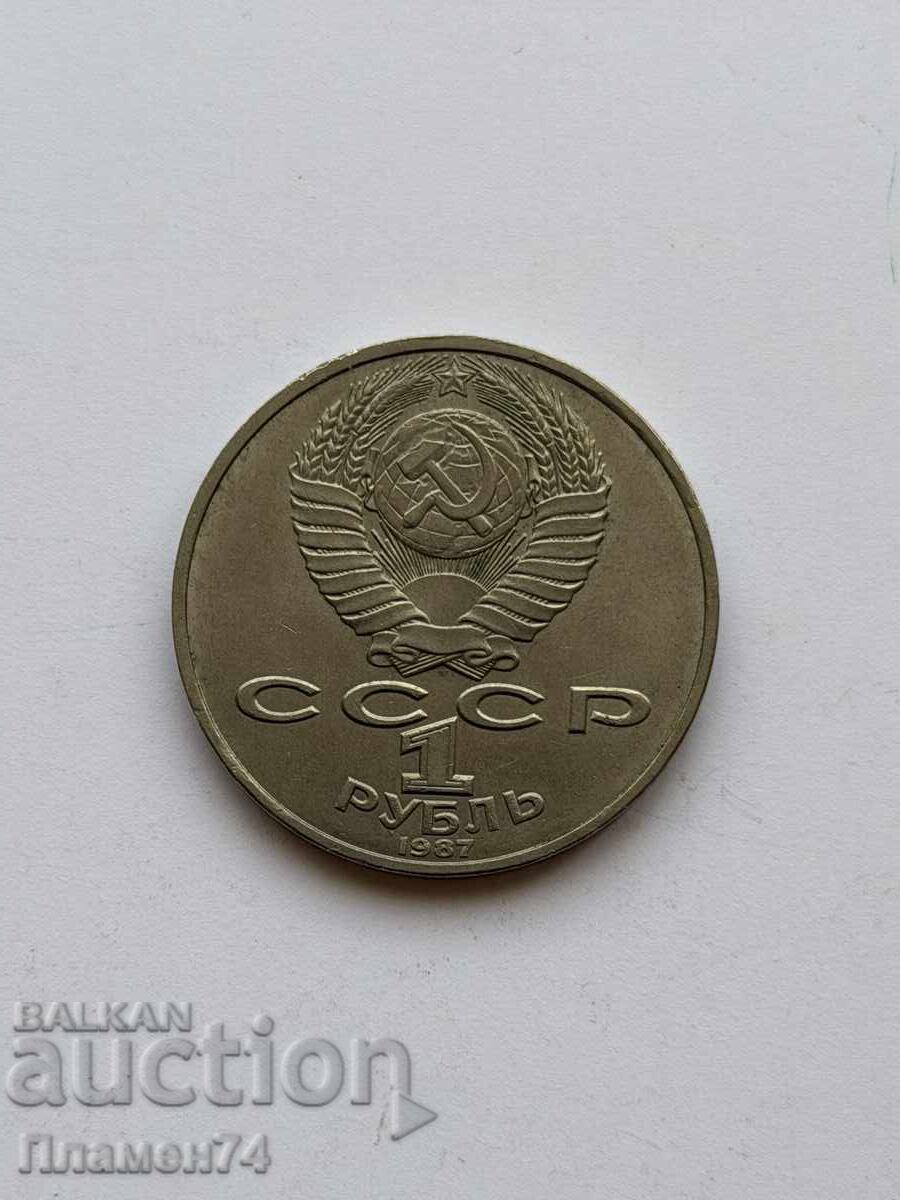 1 rublă 1987 URSS Constantin Țiolkovski 1 rublă 1987 URSS Constantin Țiolkovski