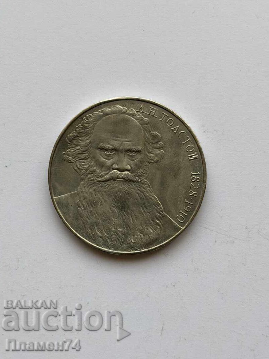 1 Ruble 1988 USSR Leo Tolstoy Writer with price € 6.00 | 11.73 BGN
