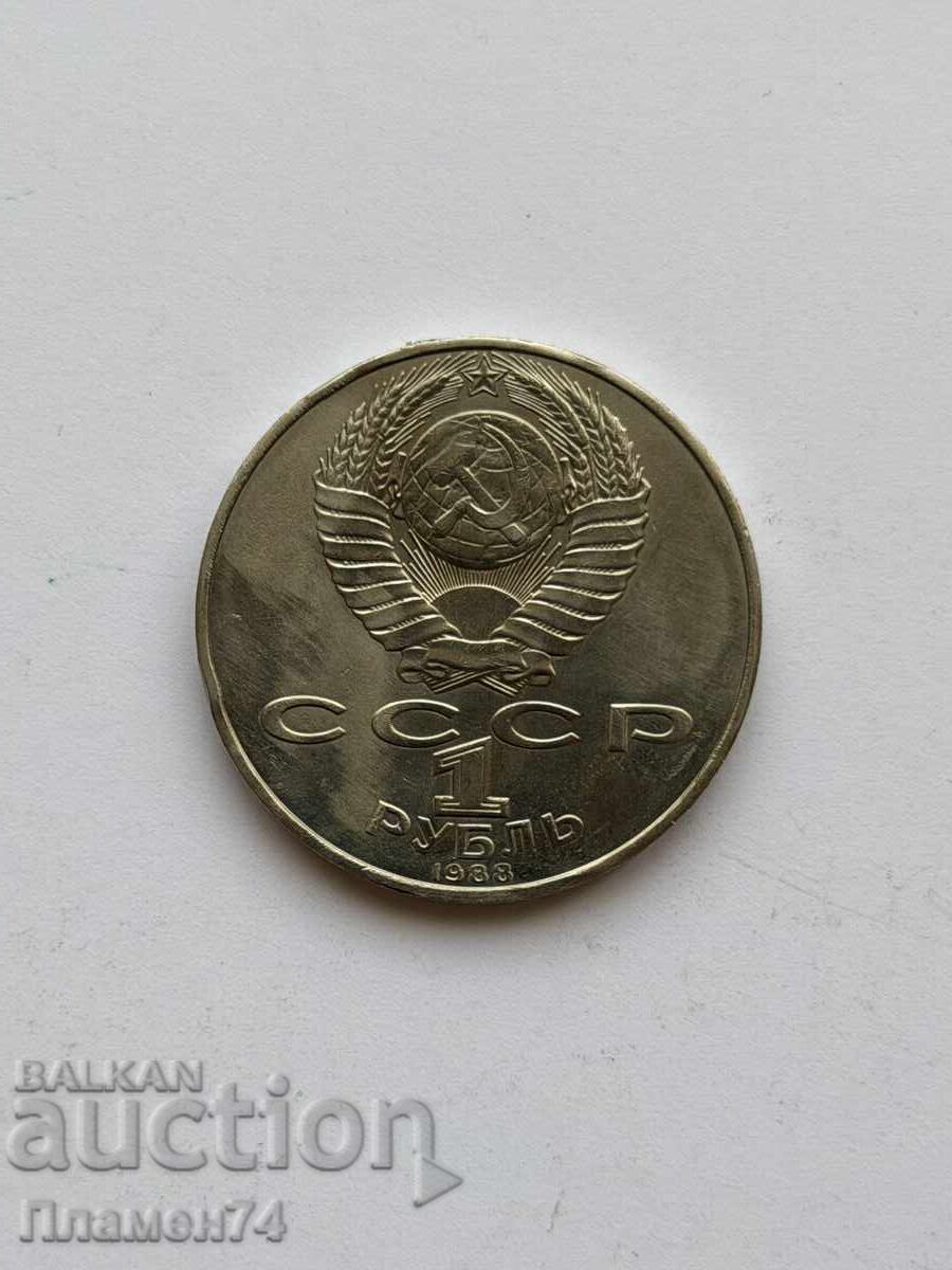1 Ruble 1988 USSR Leo Tolstoy Writer