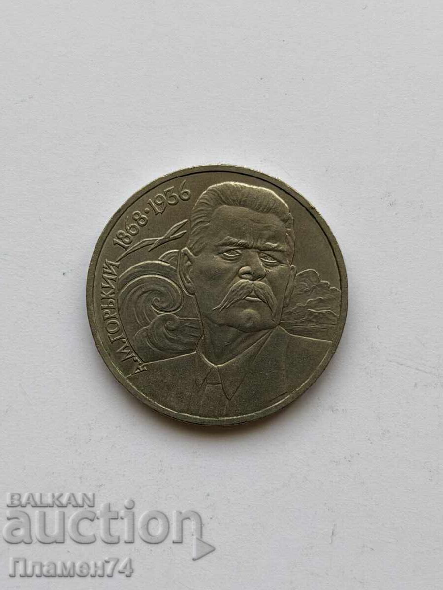 1 rublă 1988 URSS Maxim Gorki cu preț € 6.00 | 11.73 BGN