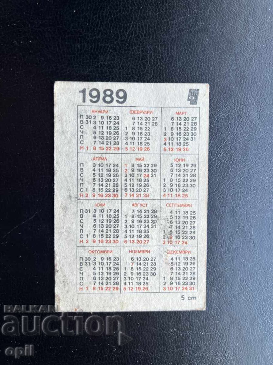 Календарче  Миг - 23  1989 с цена € 0.10 | 0.20 лв.