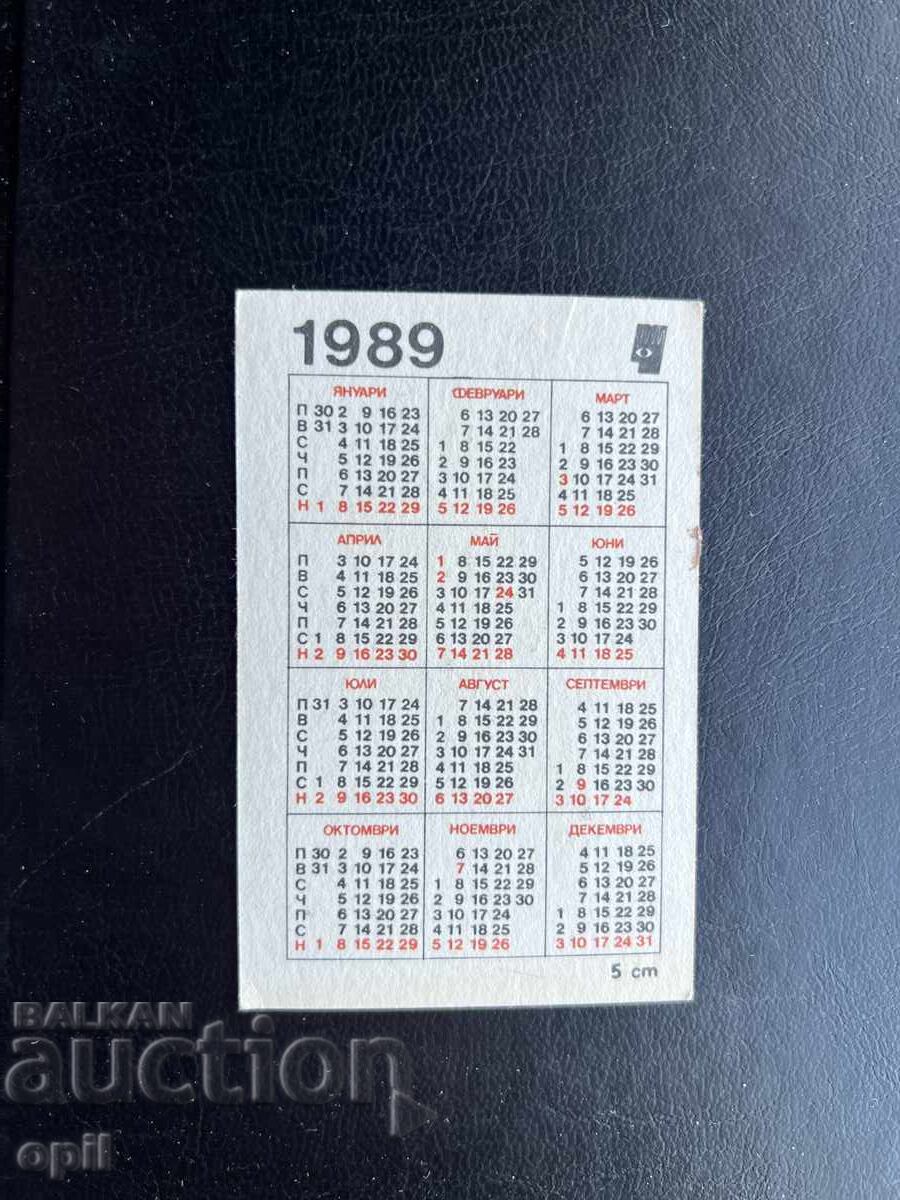 Календарче  Миг - 21  1989 с цена € 0.40 | 0.78 лв.