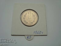 1 Λεβ 1960 έτος. από Συλλογή - ποιότητα mint