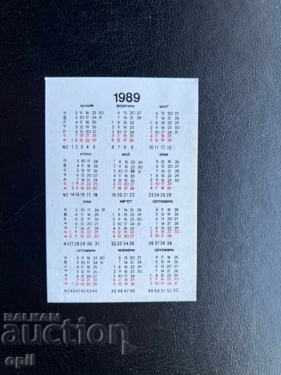 Ημερολόγιο 1989 με τιμή € 0.40 | 0.78 BGN Ημερολόγιο 1989 με τιμή € 0.40 | 0.78 BGN