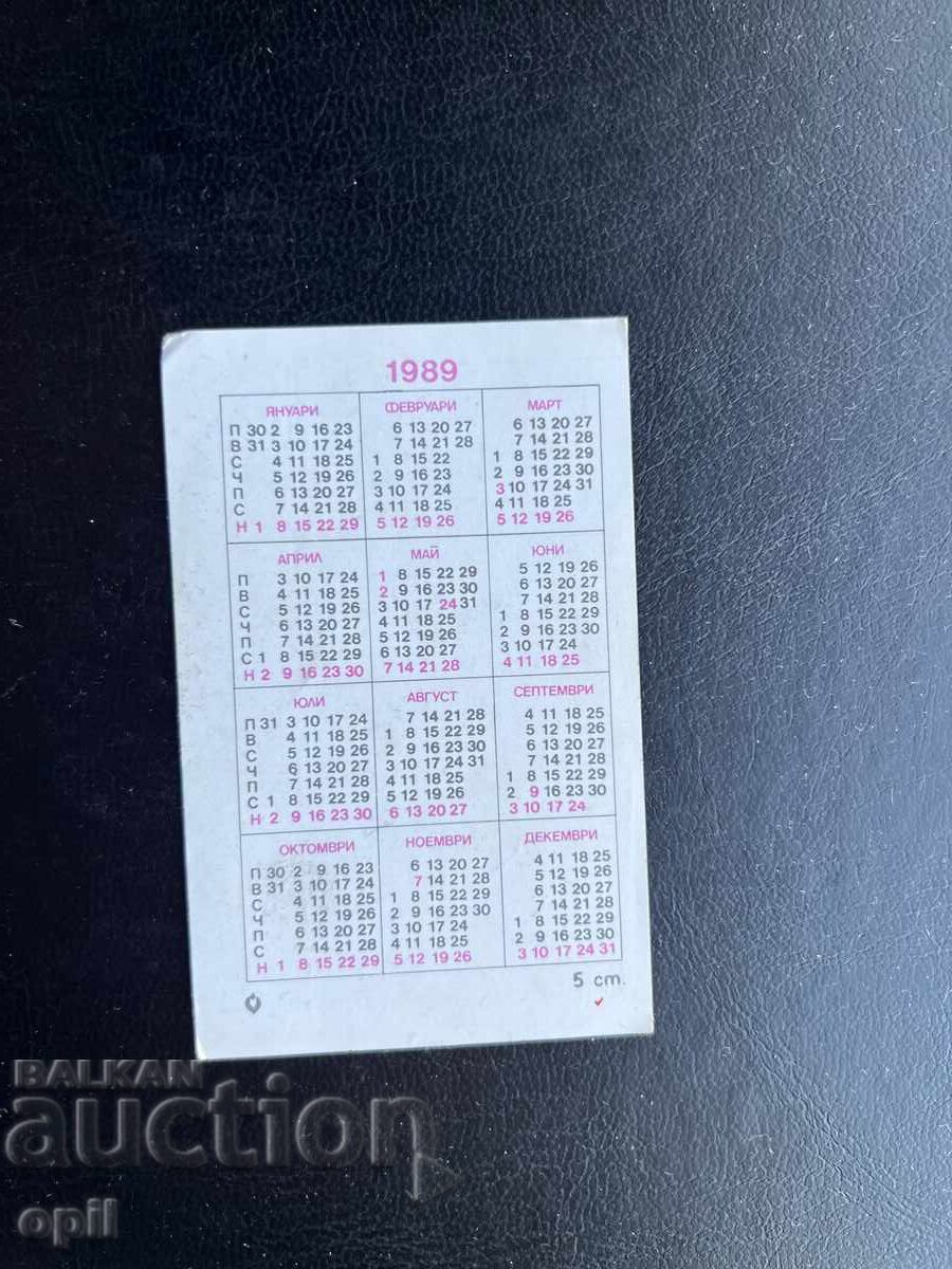 Ημερολόγιο 1989 με τιμή € 0.40 | 0.78 BGN Ημερολόγιο 1989 με τιμή € 0.40 | 0.78 BGN