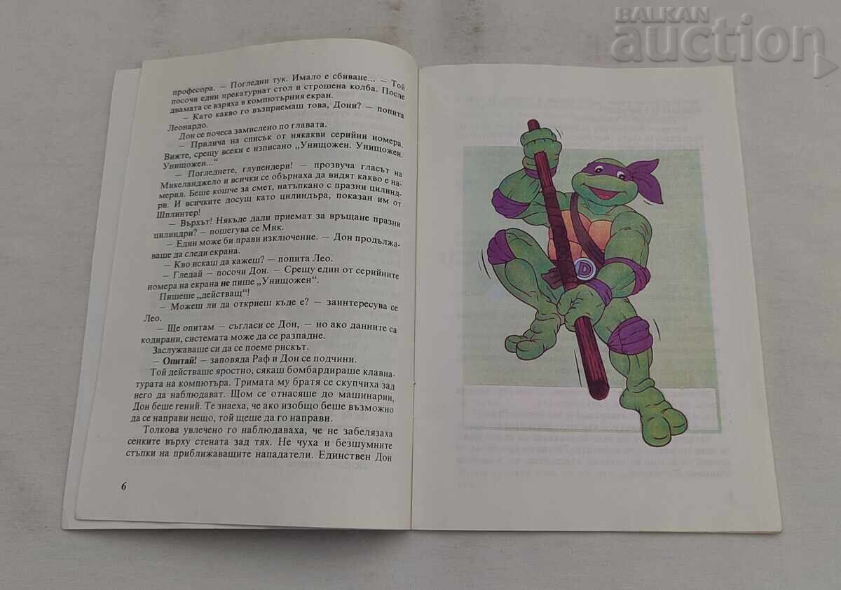 Țestoasele Ninja nr. 2 B.B. Hiller cu preț € 5.00 | 9.78 BGN