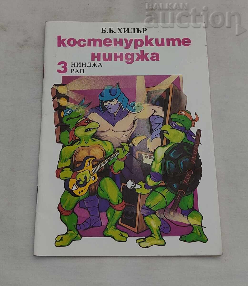 ΟΙ ΧΕΛΩΝΕΣ ΝΙΝΤΖΑ #3 Β.Β. ΧΙΛΕΡ