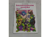 ΟΙ ΧΕΛΩΝΕΣ ΝΙΝΤΖΑ #3 Β.Β. ΧΙΛΕΡ