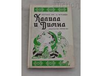 CALILA ȘI DIMNA ABDULLAH IBN AL-MUQAFFA