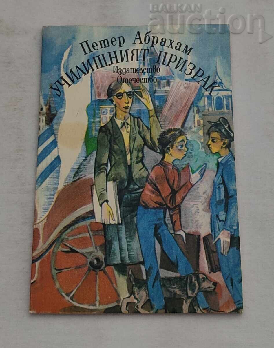 Fantomul școlii Peter Abraham