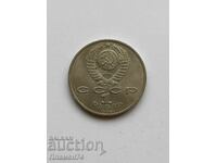 1 rublă 1988 URSS Maxim Gorki