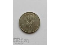 1 ρούβλι 1989 ΕΣΣΔ Μοντέστ Μουσόργκσκι