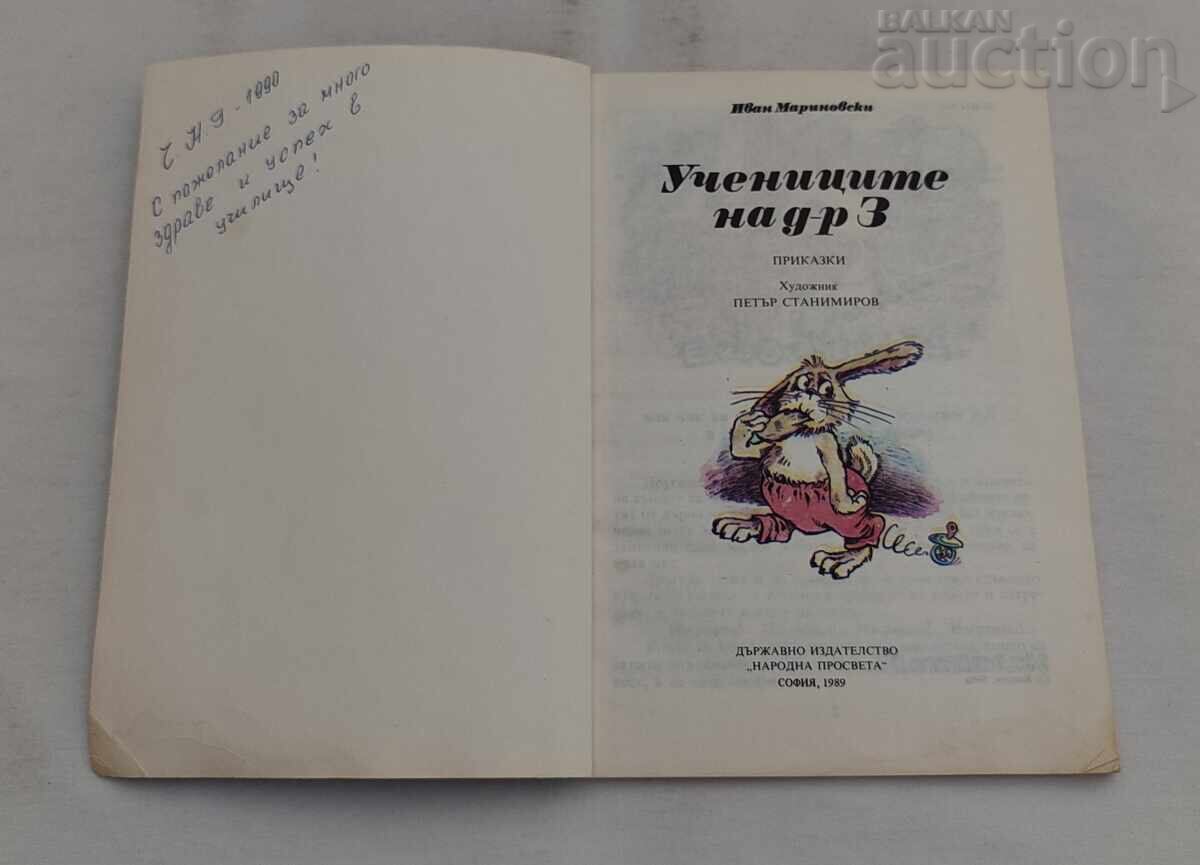 UCHENITSITE NA D-R Z. / IVAN MARINOVSKI με τιμή € 2.00 | 3.91 BGN