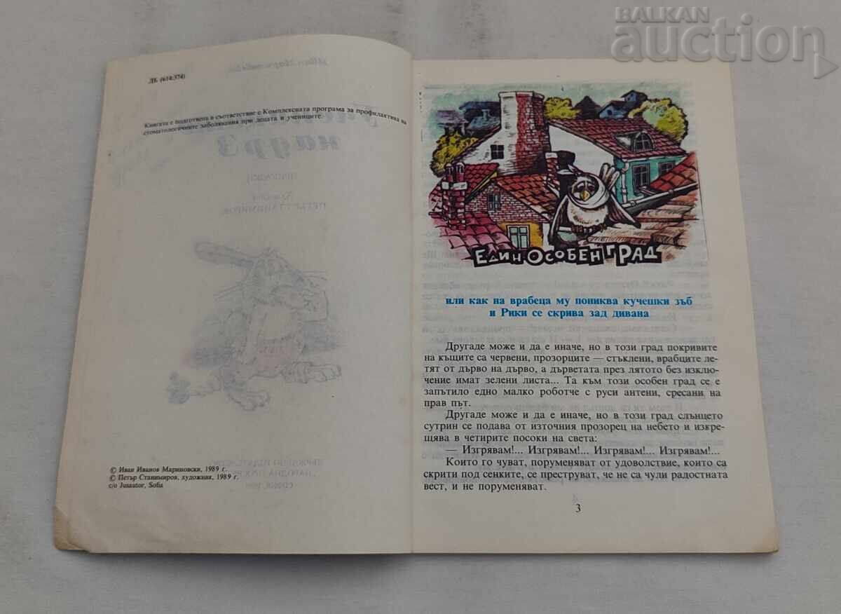 Δημοπρασία UCHENITSITE NA D-R Z. / IVAN MARINOVSKI