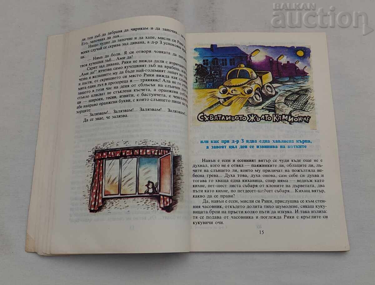 UCHENITSITE NA D-R Z. / IVAN MARINOVSKI - 5