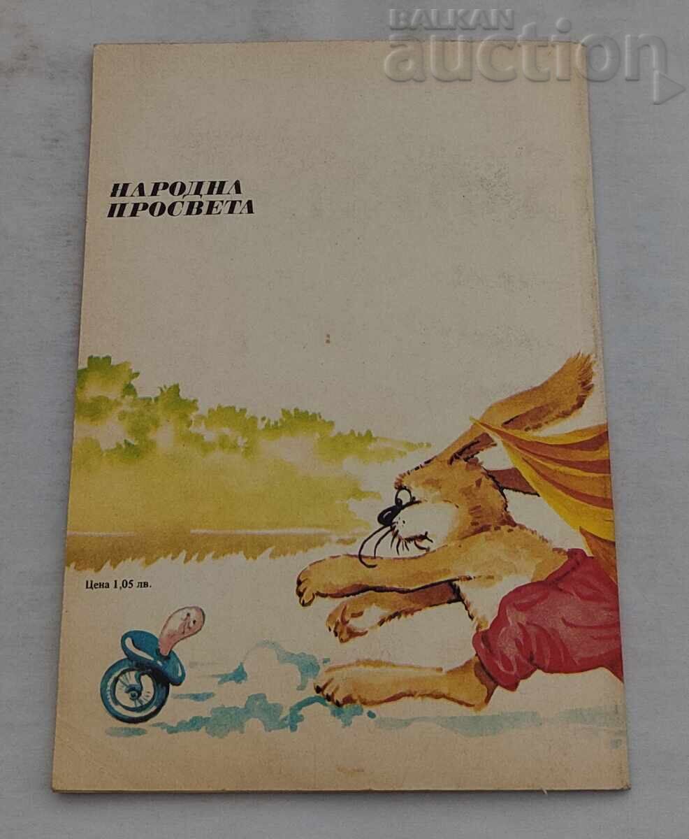 UCHENITSITE NA D-R Z. / IVAN MARINOVSKI - 7