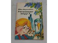 УЧЕНИЦИТЕ НА Д-Р З  ИВАН МАРИНОВСКИ