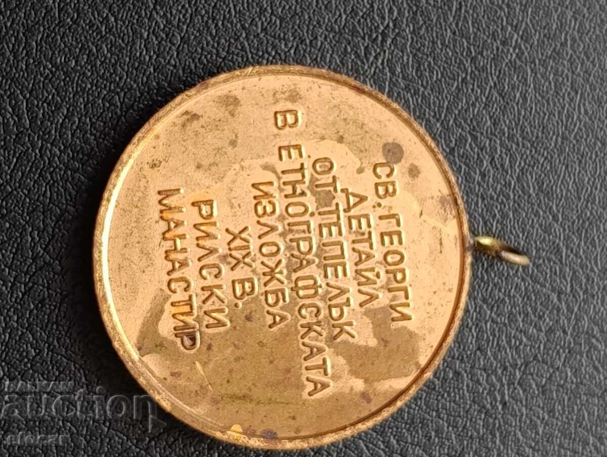 Medalie cu preț € 0.01 | 0.02 BGN