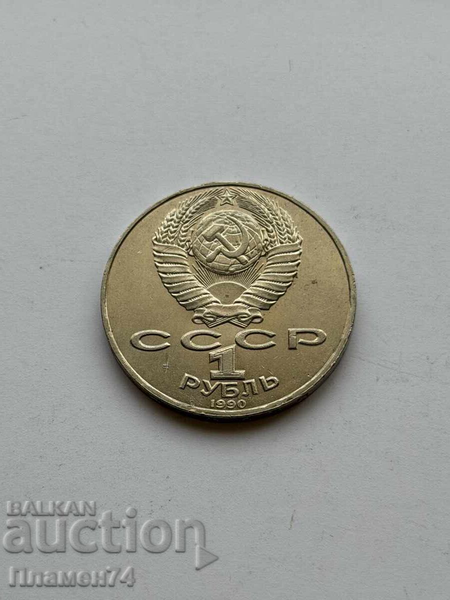 1 rublă 1990 URSS Piotr Ceaikovski