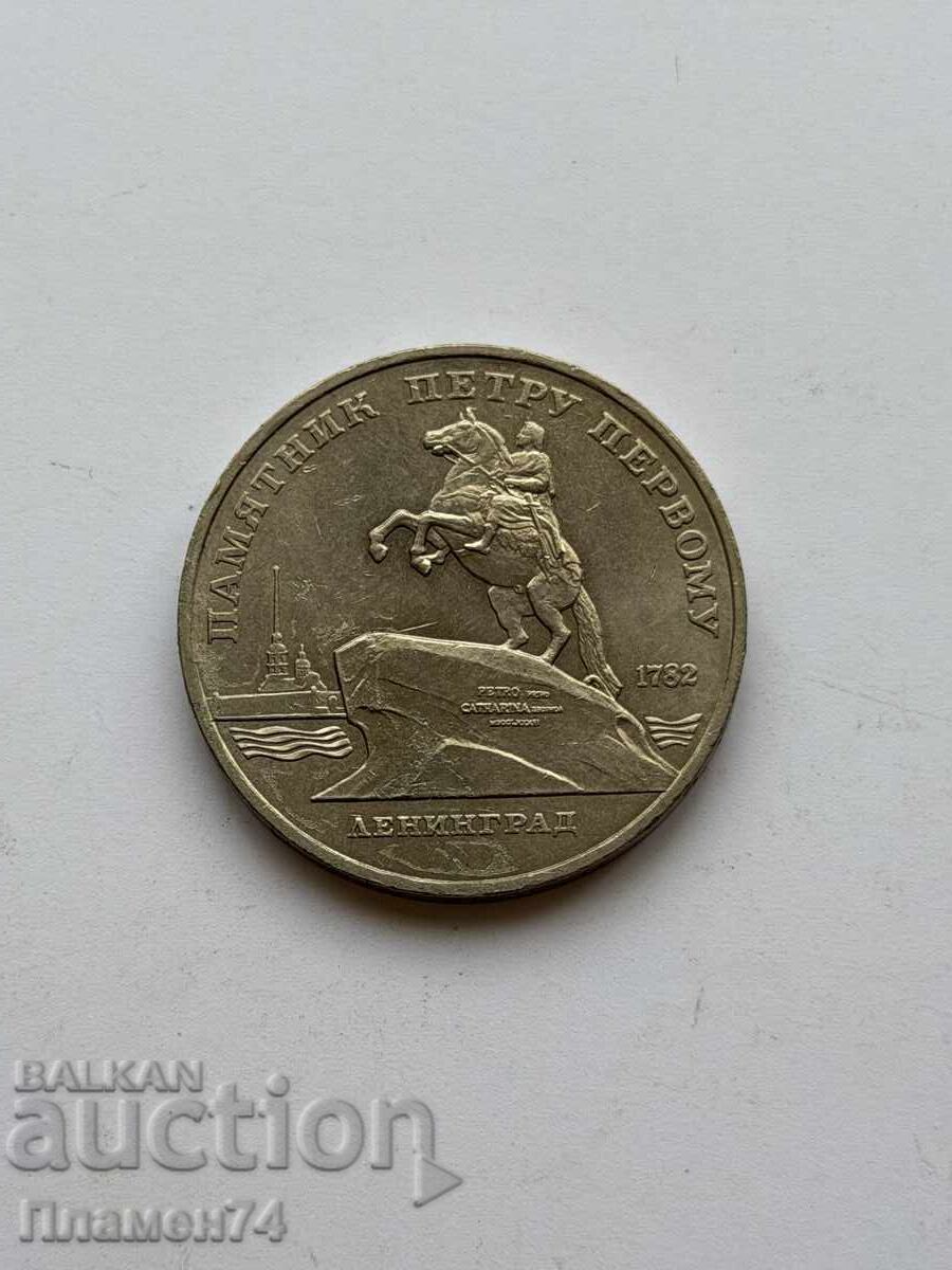 5 ruble 1988 URSS Petru I cu preț € 5.00 | 9.78 BGN
