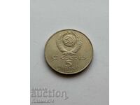 5 ruble 1988 URSS Petru I