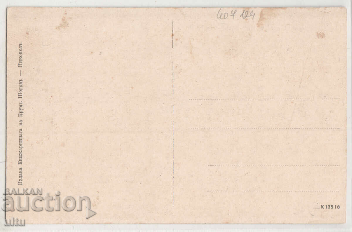 Bulgaria, Cazarma de lângă Nicopol, necirculată cu preț € 35.00 | 68.45 BGN Bulgaria, Cazarma de lângă Nicopol, necirculată cu preț € 35.00 | 68.45 BGN