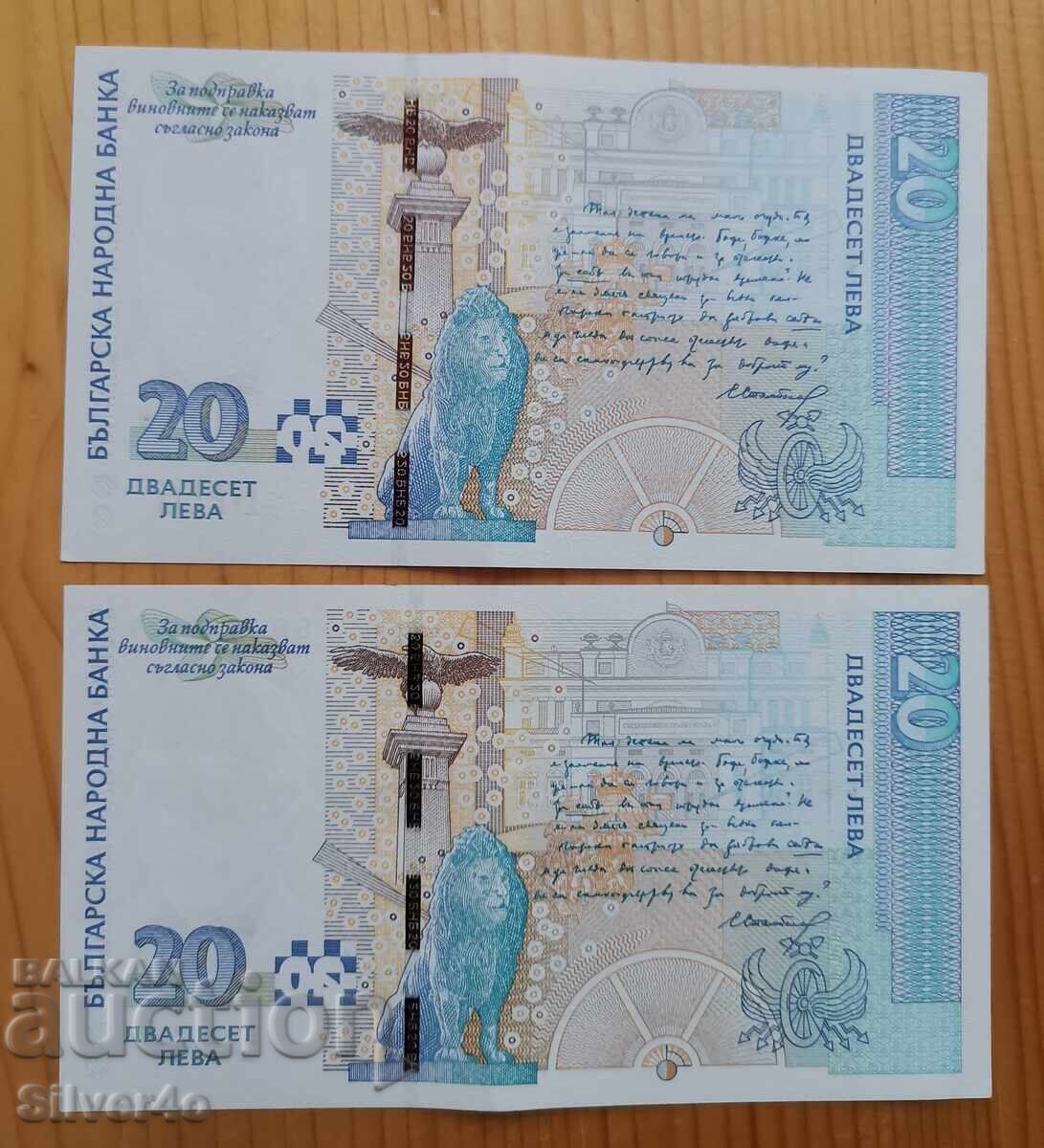 Аукцион 20 лева 2007г Поредни номерa аUNC